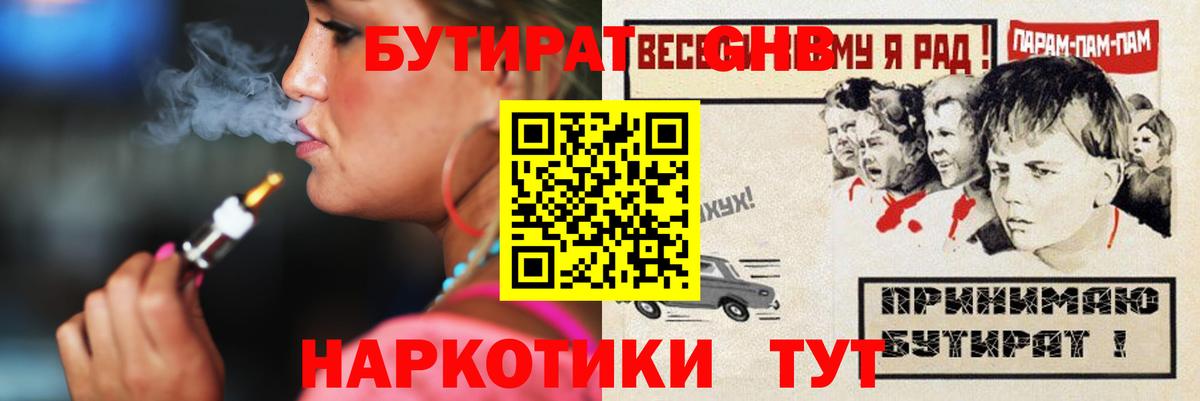 Бутират  Вход с VPN  Полысаево  БУТИРАТ оксибутират 