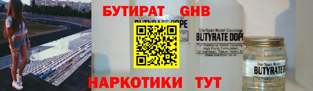 БУТИРАТ BDO 33% Полысаево