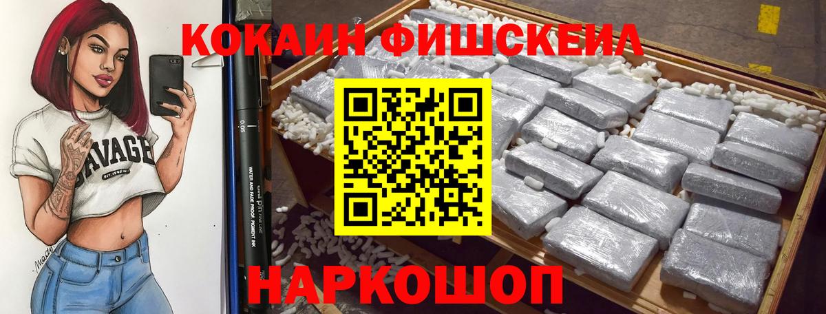КОКАИН Fish Scale Полысаево