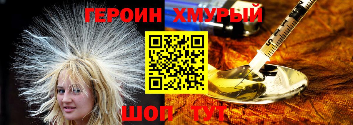 ГЕРОИН герыч Полысаево