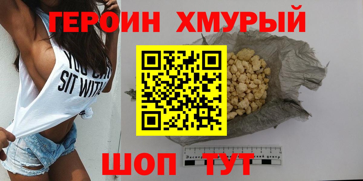 ГЕРОИН  Вход с VPN  Полысаево  Героин афганец 