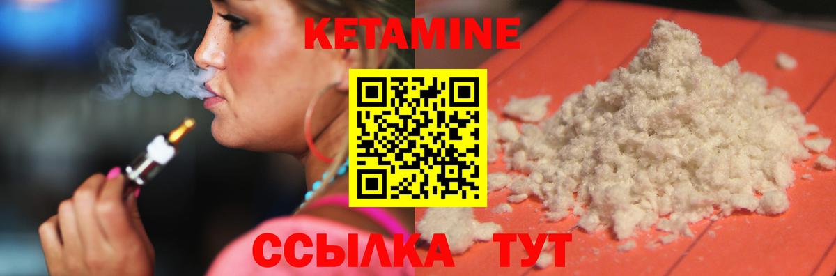 Кетамин VHQ Полысаево