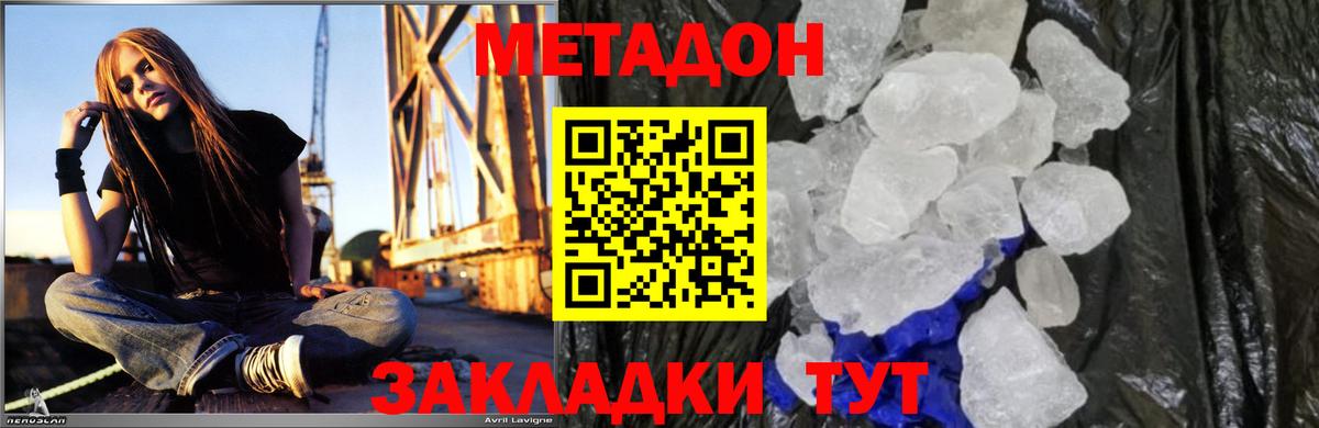 МЕТАДОН кристалл Полысаево